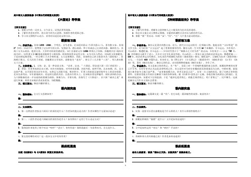 《六国论》《种树郭橐驼传》学案