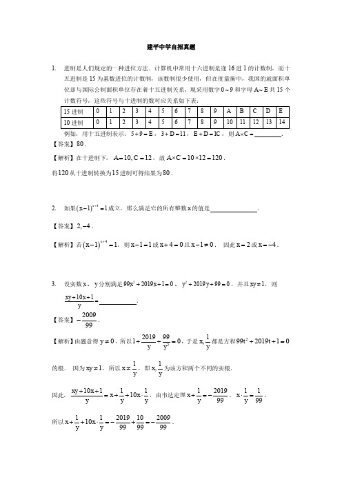 建平中学自招真题含解析