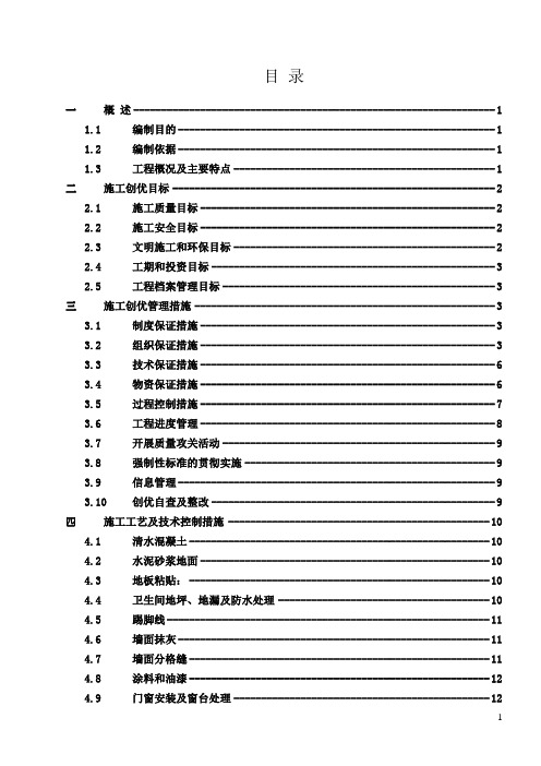 升压站创优实施细则