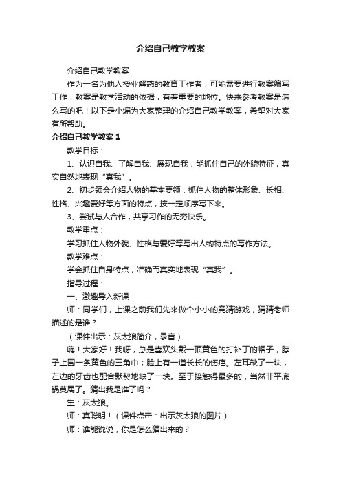 介绍自己教学教案