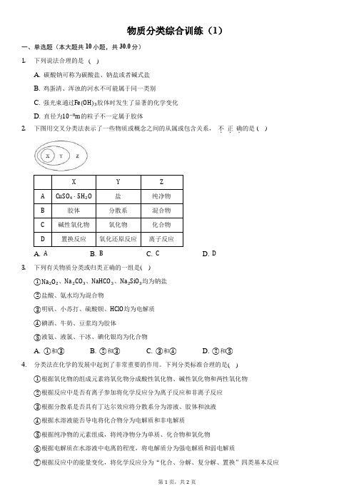 物质分类综合训练