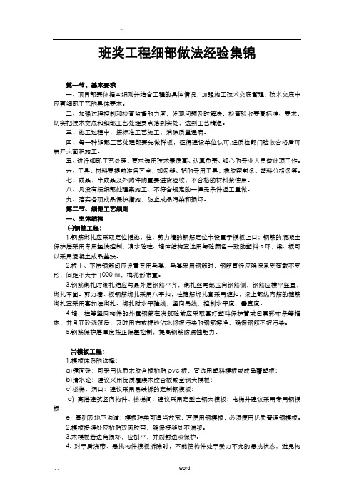 鲁班奖工程细部做法经验集锦