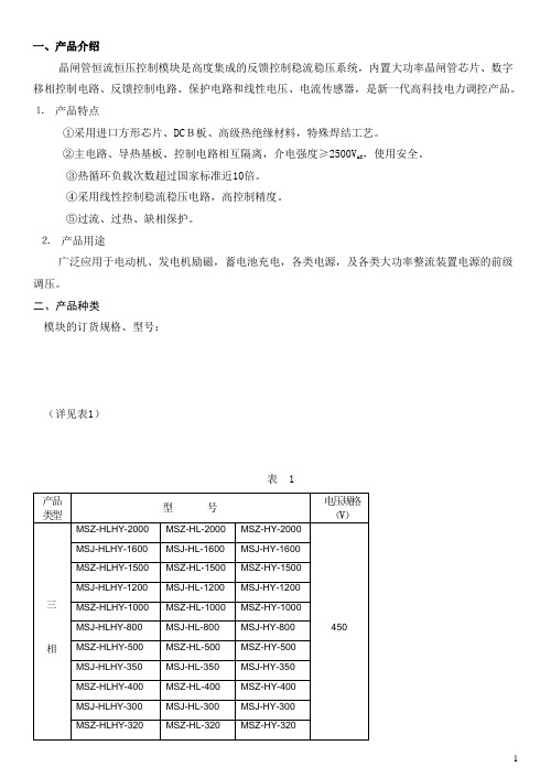 恒流恒压控制模块使用说明书