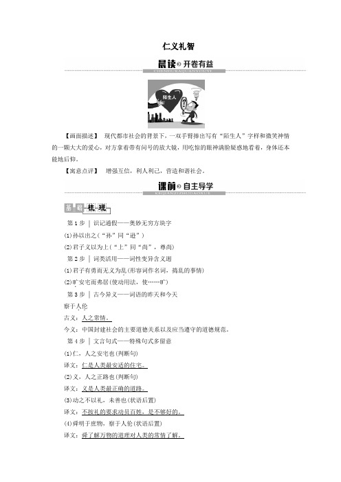 2019_2020学年高中语文《孟子》选读3仁者爱人仁义礼智学案(含解析)苏教版选修《论语》选读