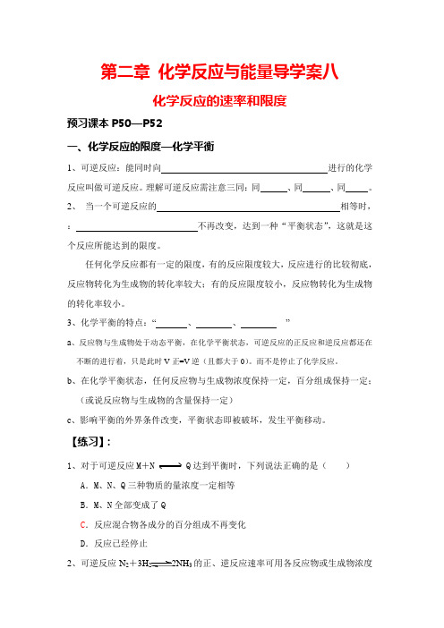 高中化学：2.3《化学反应的速率和限度》导学案3(新人教版必修2)