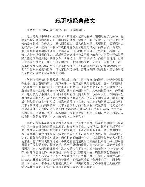 琅琊榜经典散文