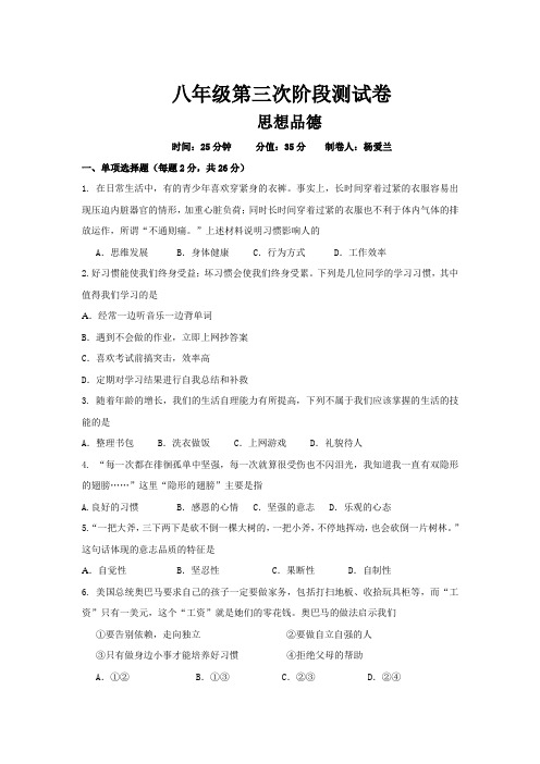 2019-2020年八年级上学期第三次阶段测试政治试题