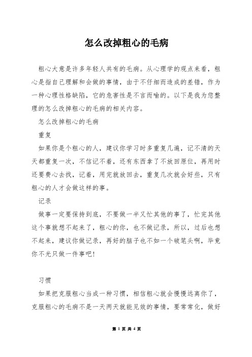 怎么改掉粗心的毛病