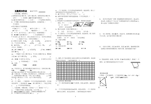 苏教版五年级上册数学第七周周末练习(三)