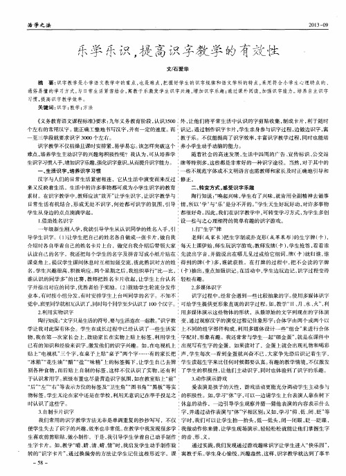 乐学乐识,提高识字教学的有效性