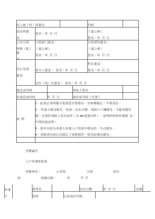 东莞市入户申请审批表