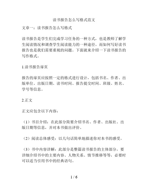 读书报告怎么写格式范文