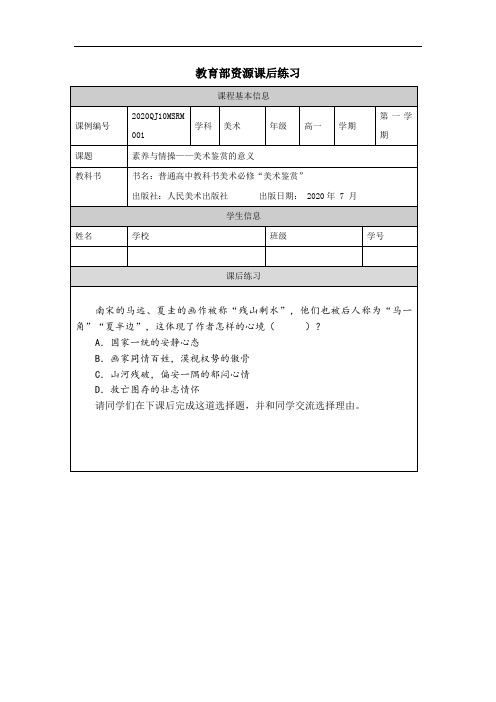 高中一年级秋季学期《美术》(人美版)课后练习(全册汇总)含答案