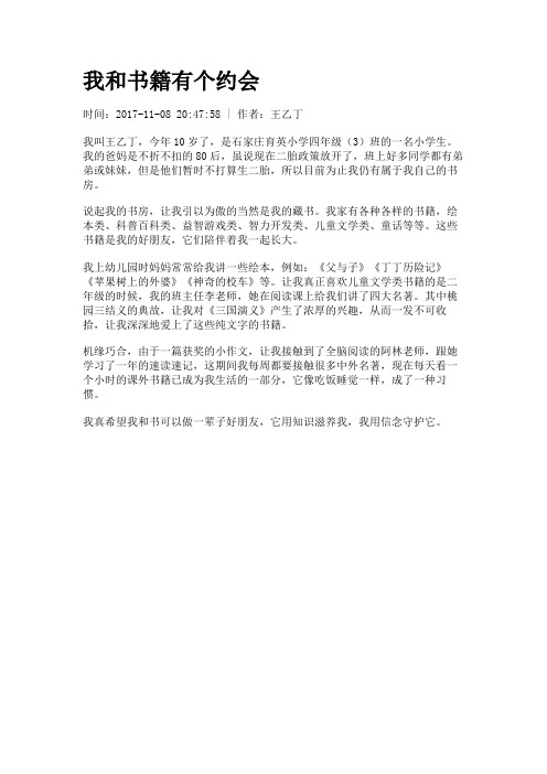 我和书籍有个约会