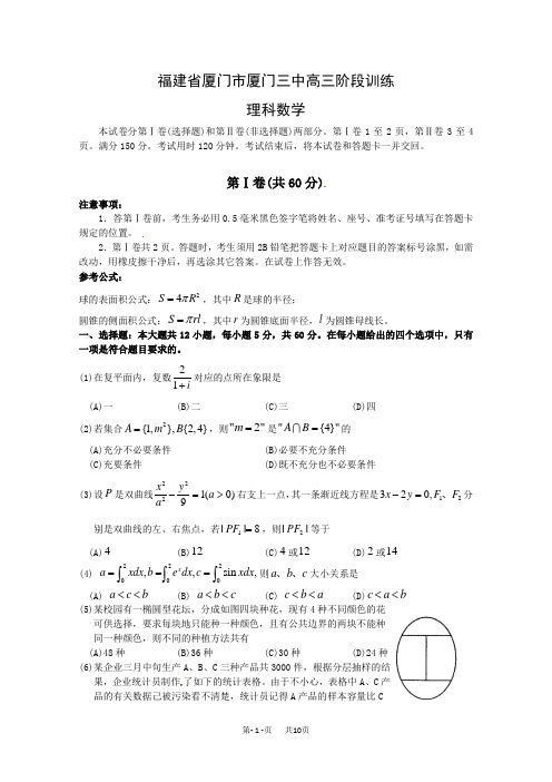 高三一模试卷(数学理含答案)