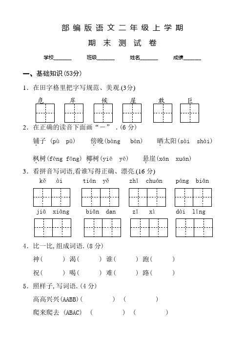 部编版语文二年级上册《期末考试题》含答案解析