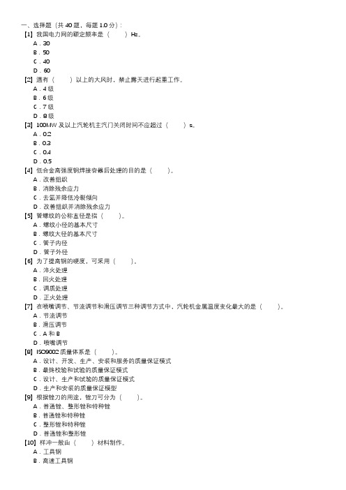 汽轮机调速系统检修技能试卷(第146套)