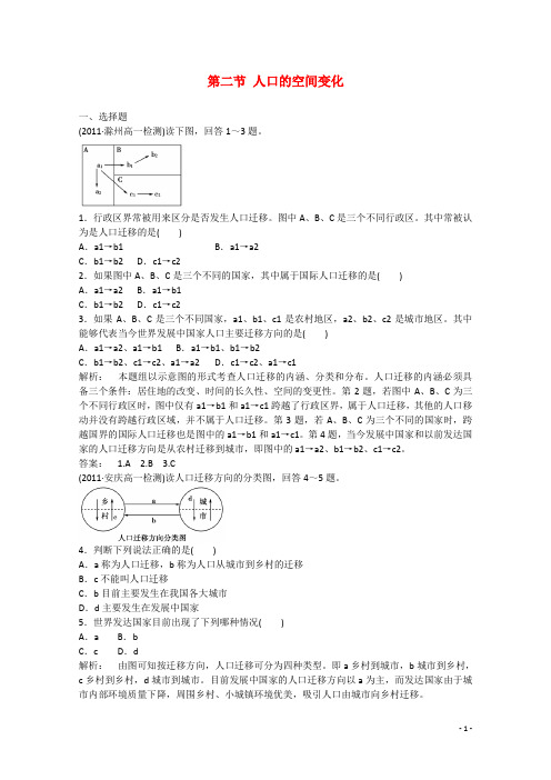 高中地理第二节《人口的空间变化》同步训练新人教版必修2