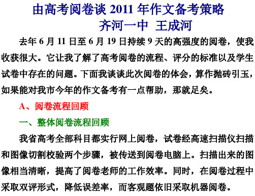 亲身经历高考的语文老师的阅卷心得