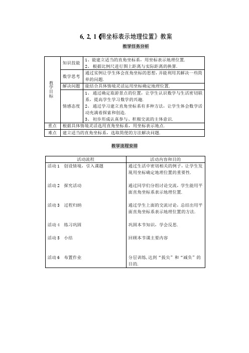 用坐标表示平移教案