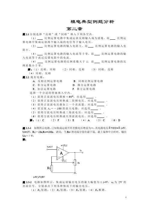 模电习题课