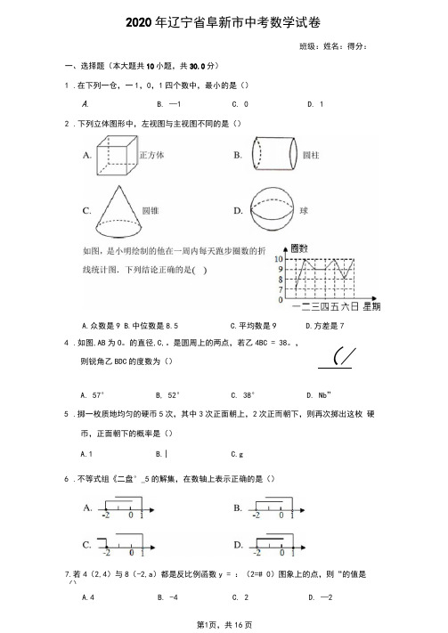 2020年辽宁省阜新市中考数学试卷(有详细解析)