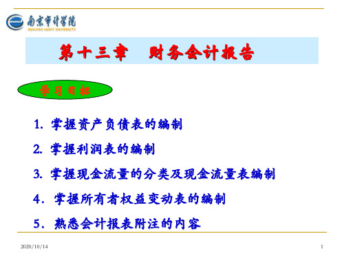 第13章财务报告S知识课件