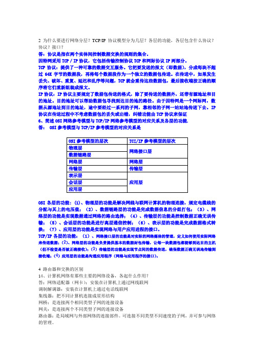 计算机网络简答题