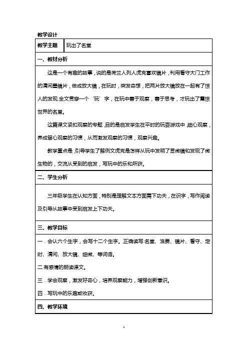 15《玩出了名堂》教案 优秀教学设计 共10篇之3篇2