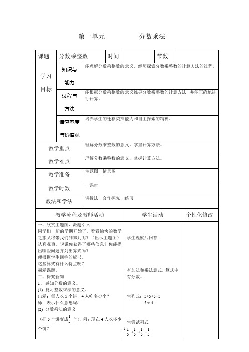 小学数学十一册第一单元教案