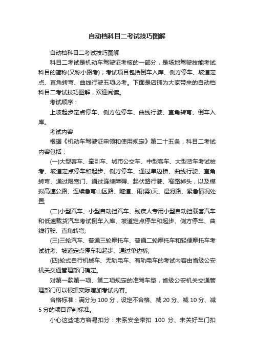 自动档科目二考试技巧图解