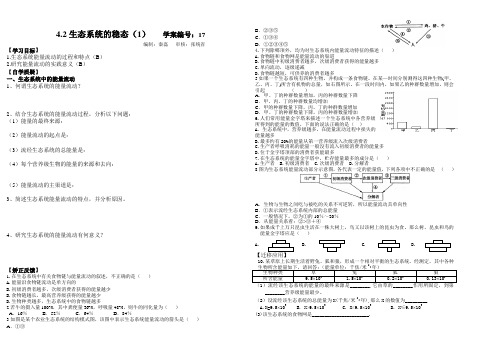 4.2生态系统的稳态(1)