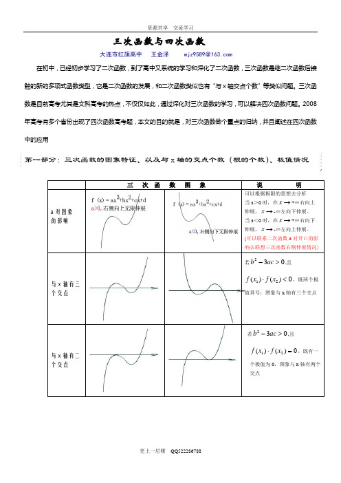 三次函数与四次函数