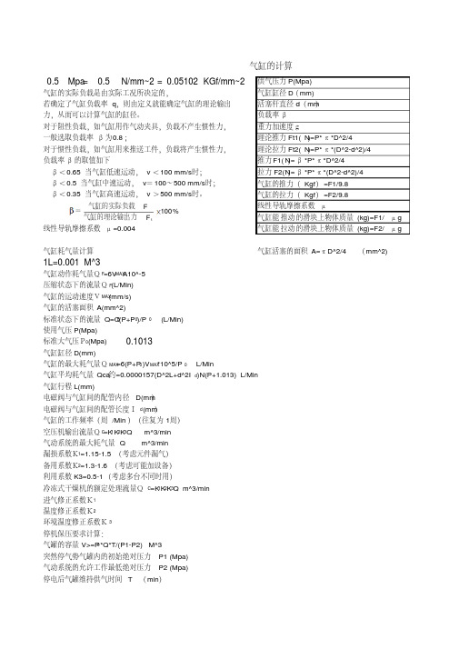 气缸缸径选型计算表