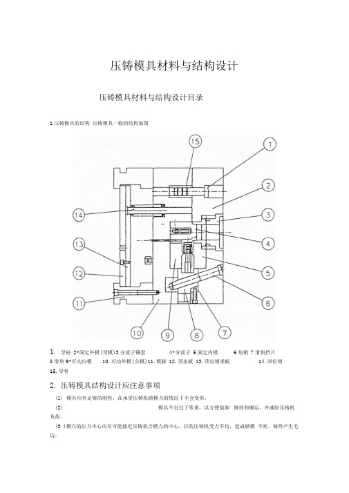 压铸模具结构及设计剖析