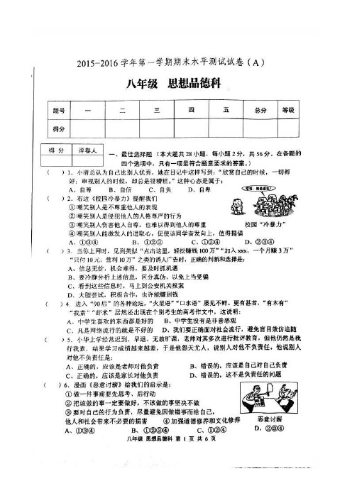 肇庆市端州区2015-2016年第一学期八年级政治期末试卷及答案