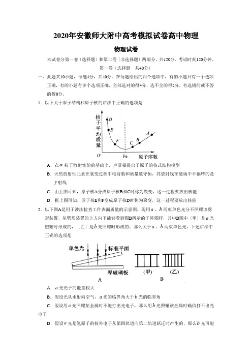 2020年安徽师大附中高考模拟试卷高中物理