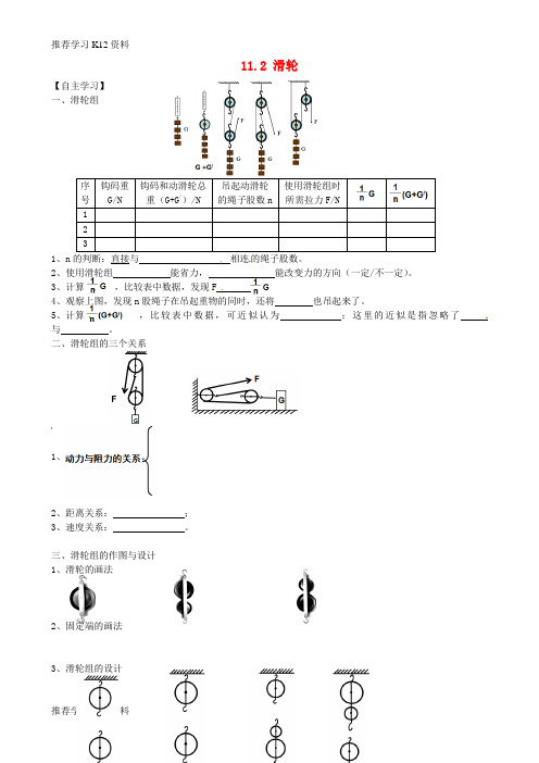 推荐学习K12九年级物理上册 11.2 滑轮(第2课时)学案(无答案) 苏科版