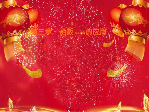高中数学第三章函数的应用3.1.1方程的根与函数的零点第24课时方程的根与函数的零点aa高一数学