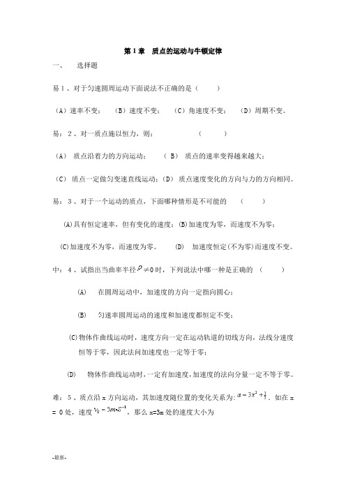 教案第1章练习题(大学物理1).doc