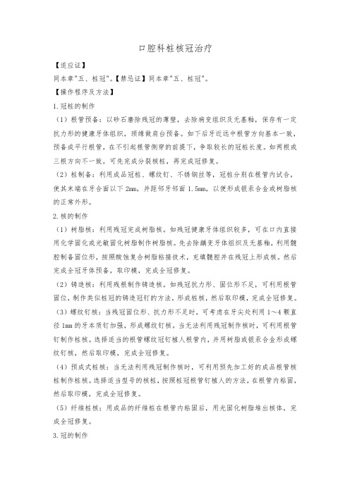 口腔科桩核冠治疗