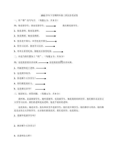 泰国高一年级中文专业班汉语期末考试卷