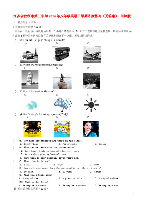 江苏省仪征市第三中学八年级英语下学期月度练习(无答