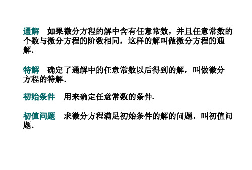 微积分微分方程总结及练习题