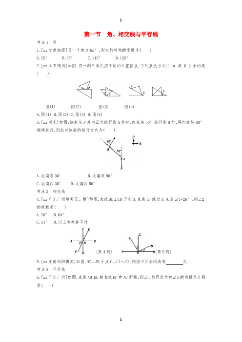 河南省2019年中考数学总复习 第四章 三角形作业帮