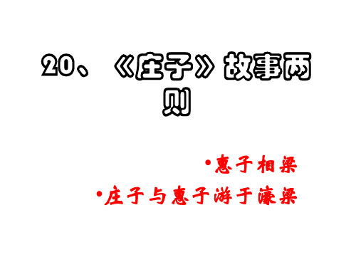 九年级语文故事两则(新编201911)