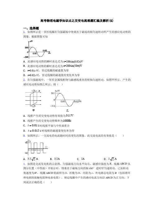 高考物理电磁学知识点之交变电流难题汇编及解析(6)