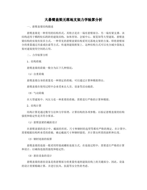 大悬臂盖梁无落地支架力学验算分析