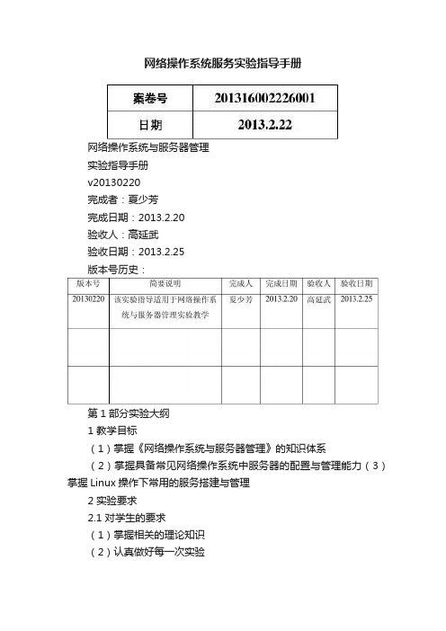 网络操作系统服务实验指导手册