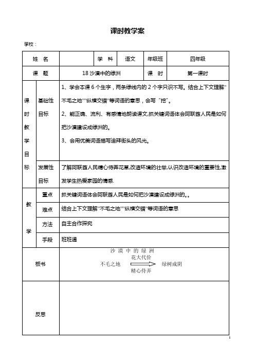 沙漠中的绿洲教案
